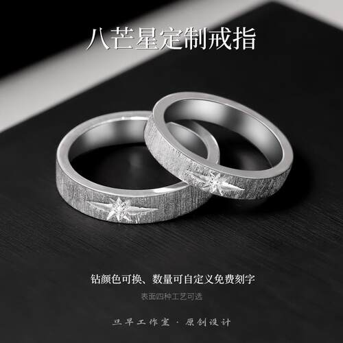 旦早轻奢足银情侣定制戒指