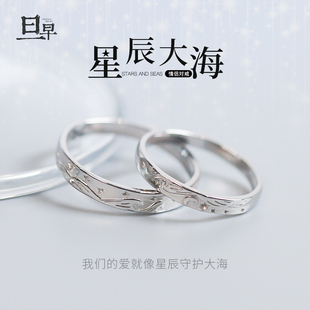 星辰大海情侣戒指一对999纯银男女款闭口对戒小众设计情人节礼物