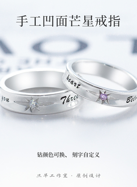 原创芒星S999足银情侣对戒