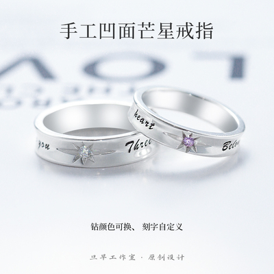 原创芒星S999足银情侣对戒