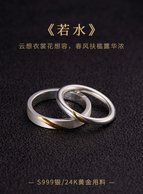 999纯银镶黄金情侣对戒