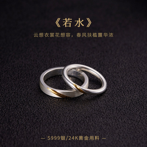 999纯银镶黄金情侣对戒