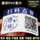 饭店扫码 桌贴防水防油磨砂PVC贴3M胶免费设计可定尺寸 点餐二维码