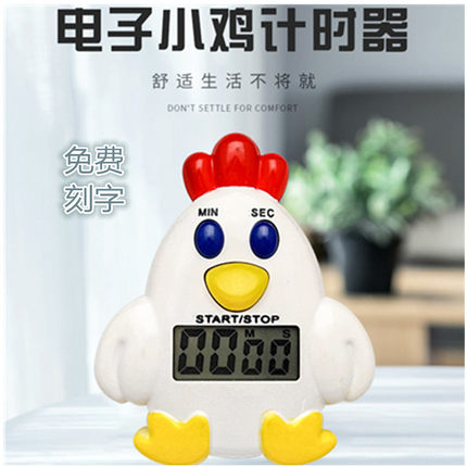 厨房家用定时器可爱小鸡电子计时提醒器时间管理儿童学生倒计时器