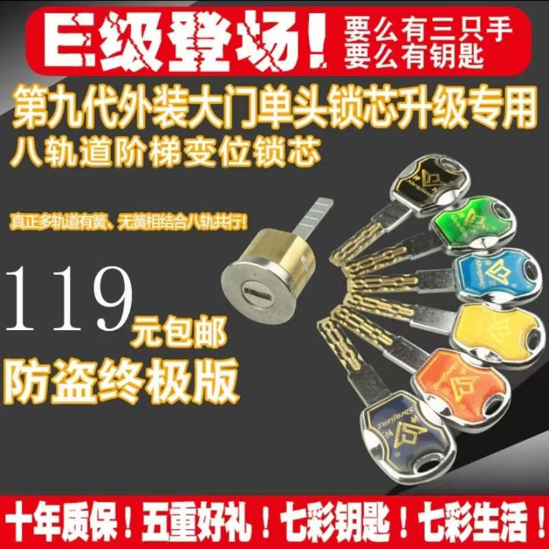 E级外装门锁芯群升中特步阳盼盼机械门锁