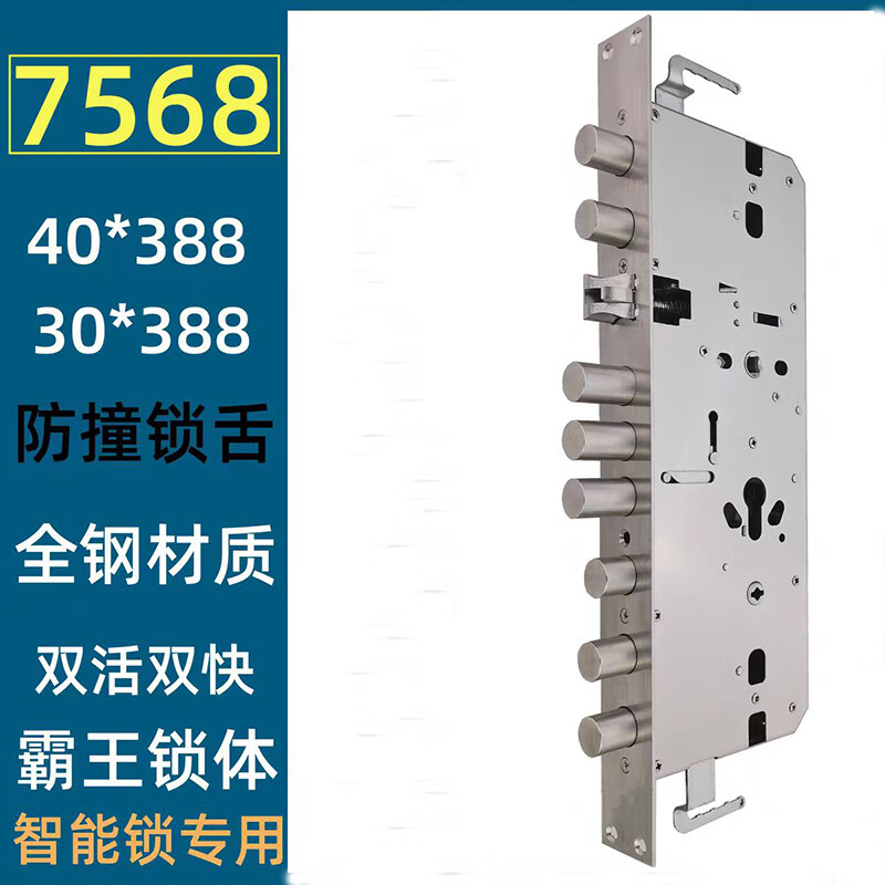 7568霸王锁体指纹锁锁体智能锁体春天日上群升新多步阳防盗门锁体