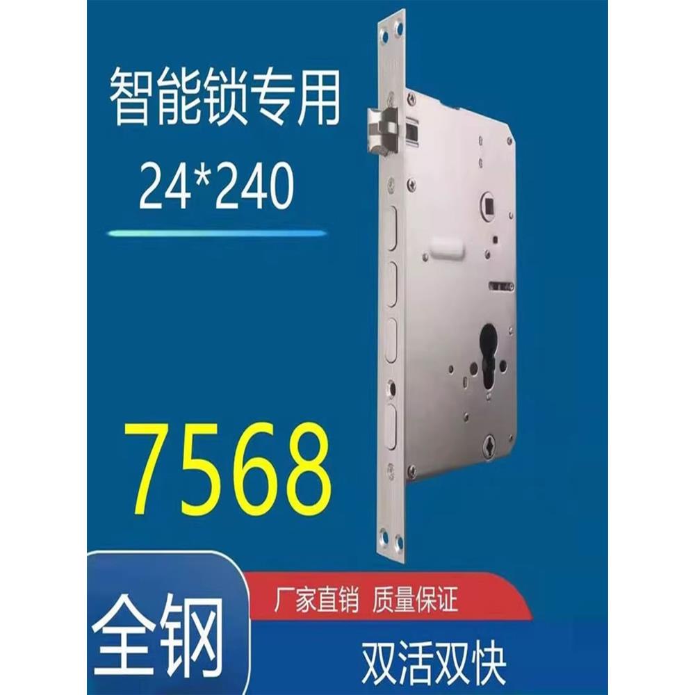 指纹锁体24*240全钢双活双快无钩7568智能锁体防盗门锁体无天地钩