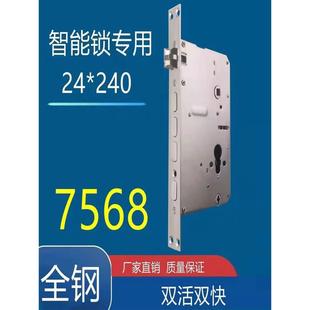 指纹锁体24*240全钢双活双快无钩7568智能锁体防盗门锁体无天地钩