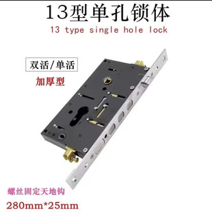 保德安13型锁体13E铸诚春天飞云盼盼美心防盗门锁体单孔280长锁体