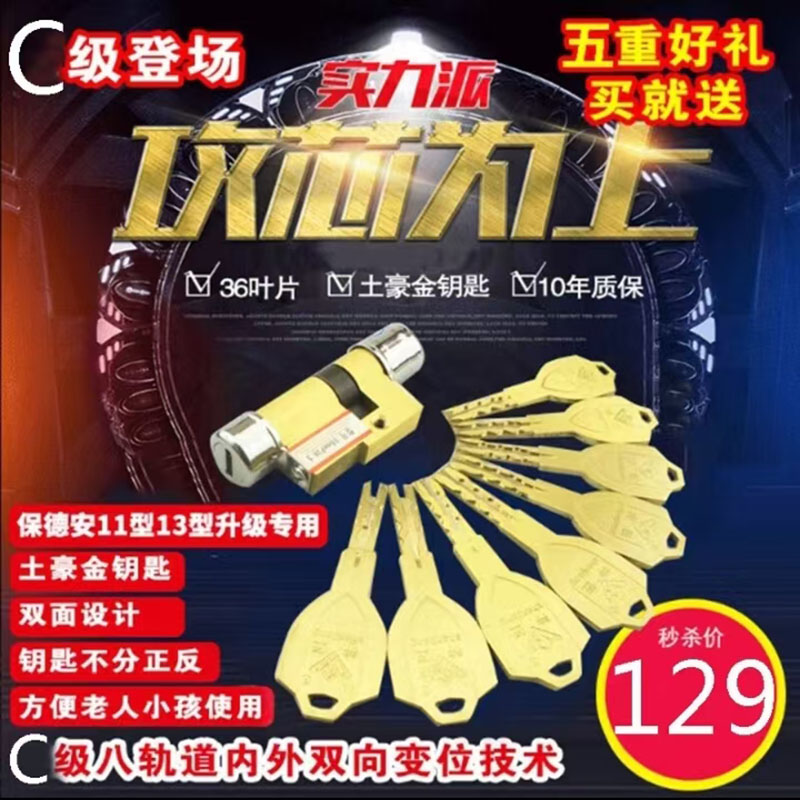 C级保德安13型锁芯11型锁芯春天日上星月神盼盼美心防盗门锁芯图片
