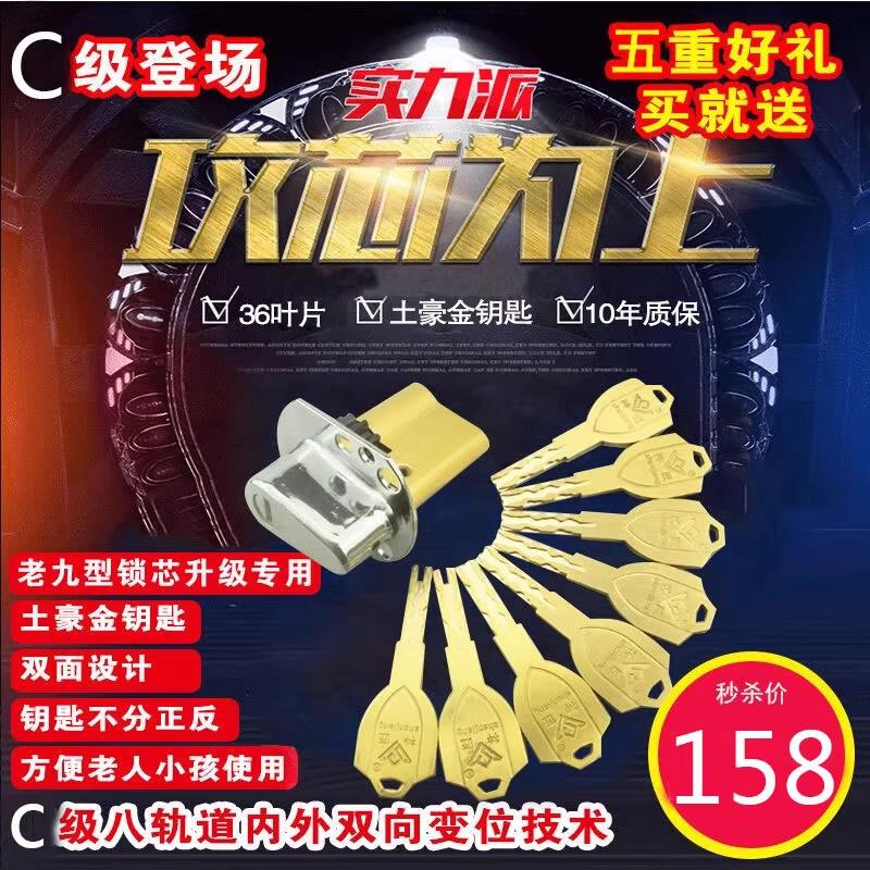 老九锁芯归燕春天盼盼防盗门锁芯老9型锁芯C2新9新九11齿锁芯C15