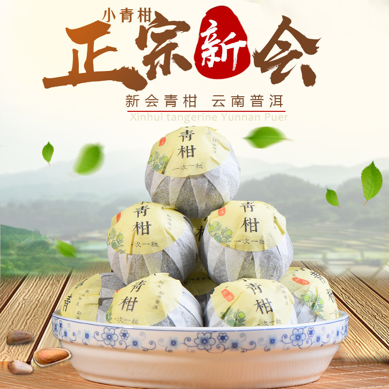 沧溢新会柑普茶2024年云南普洱茶熟茶茶散茶古树茶小青柑