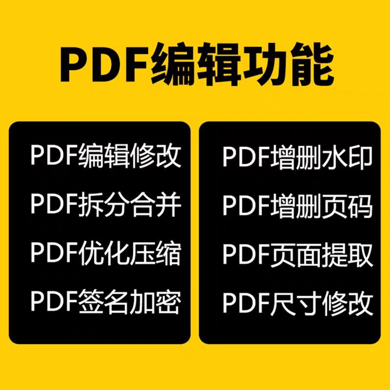 PDF编辑器Adobe Acrobat ProDCPDF阅读器转Word、excel、ppt修改