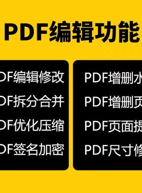 PDF编辑器Adobe Acrobat ProDCPDF阅读器转Word、excel、ppt修改