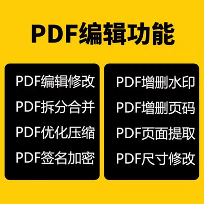 PDF编辑器Adobe Acrobat ProDCPDF阅读器转Word、excel、ppt修改