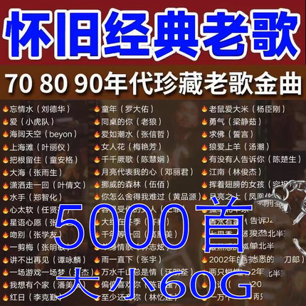 老歌无损高音质汽车载流行音歌曲无U盘百度24小时网盘发货