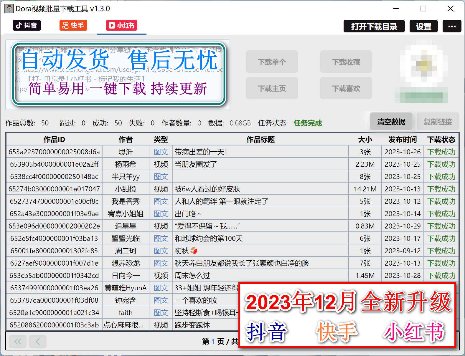 下载喜欢一键批量收藏快手无水印小红书日卡抖音无高清无水印