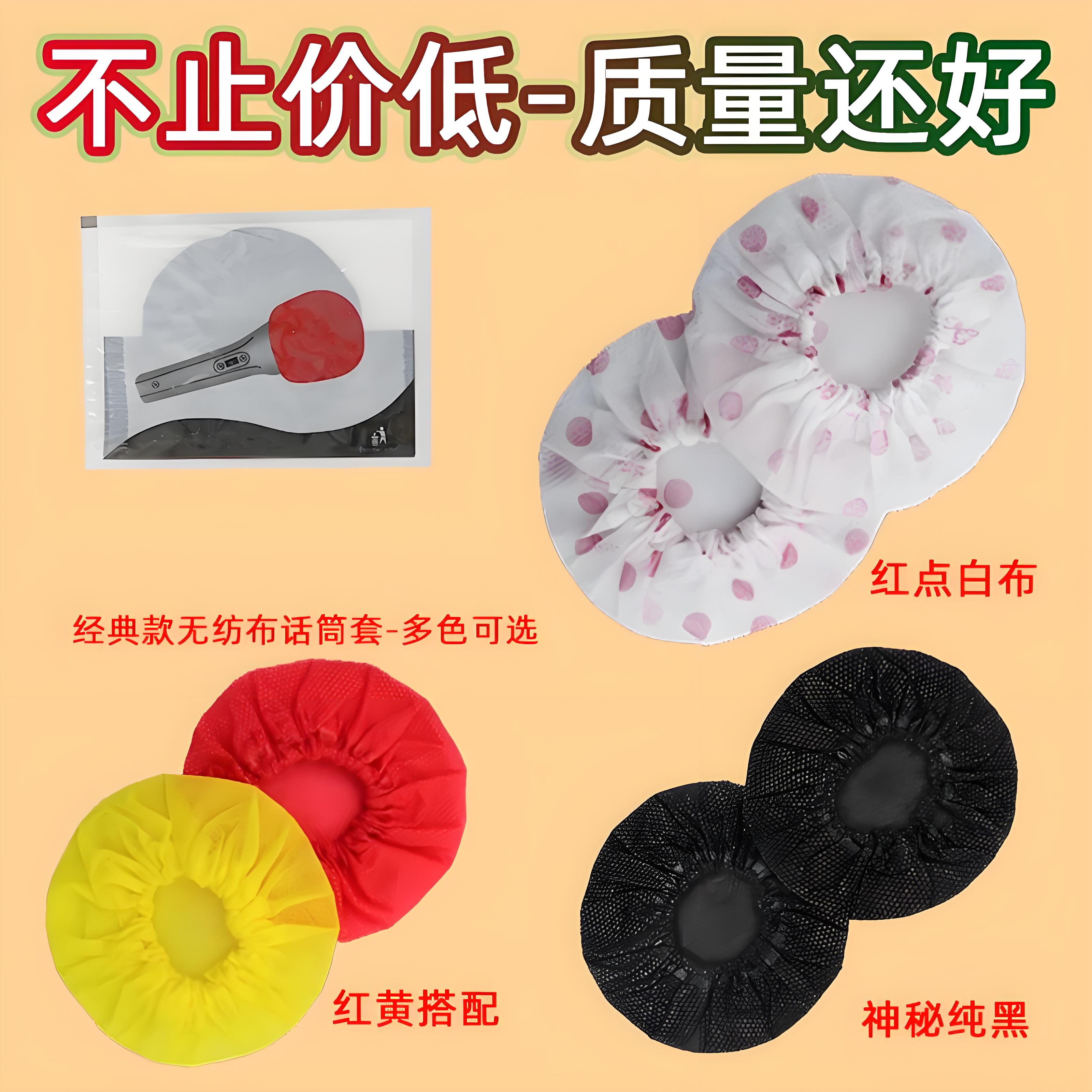 靓韵麦克风一次性话筒套干净卫生