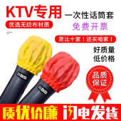 一次性麦克风话筒套无纺布咪套麦套ktv独立包装 防尘罩话筒保护套