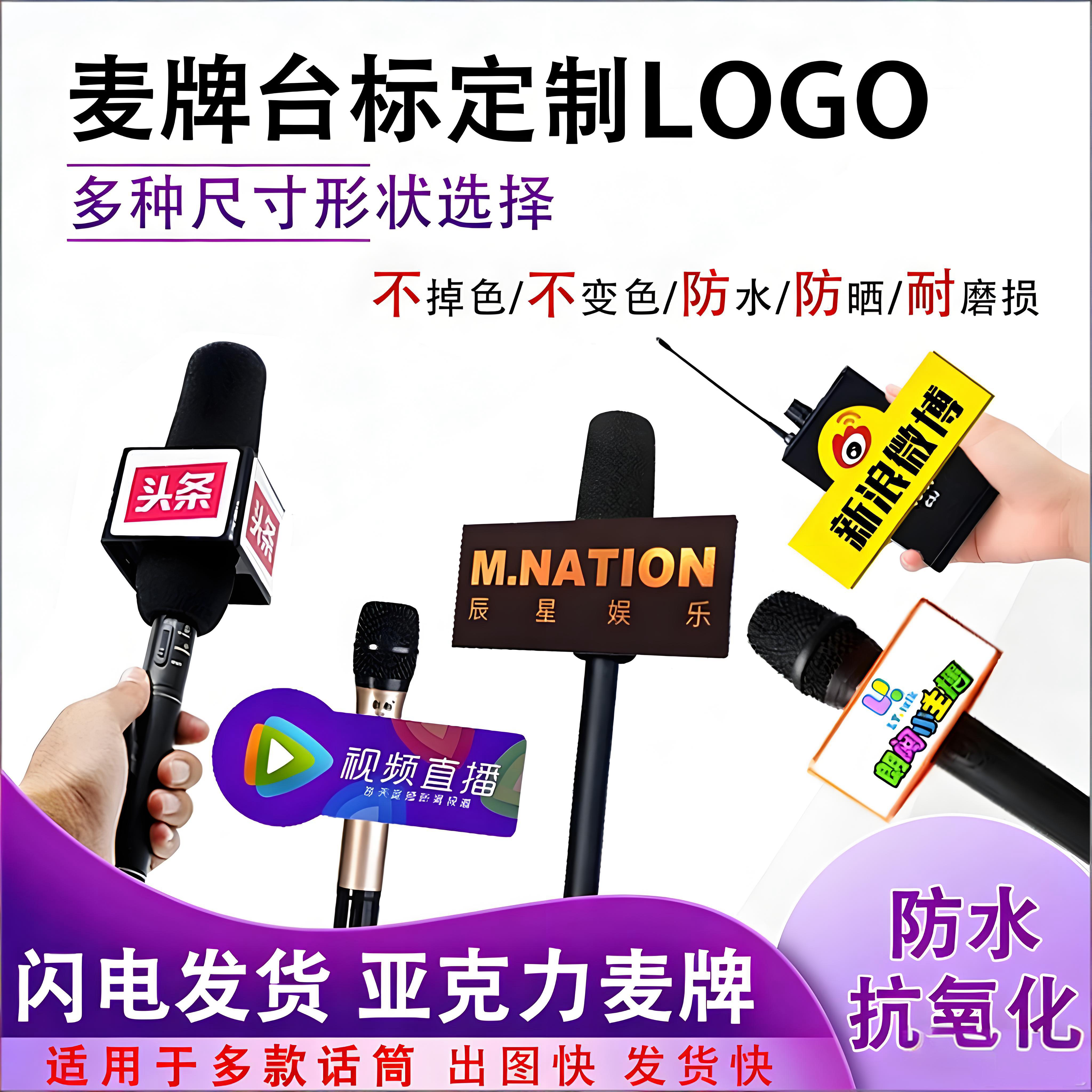 话筒台标logo牌定制亚克力麦牌麦标 媒体采访新闻小记者婚礼道具