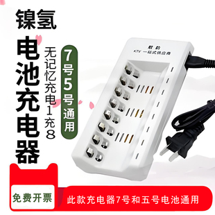 镍氢电池充电器多功能5号7号通用智能1充8KTV电池专用专业充电器