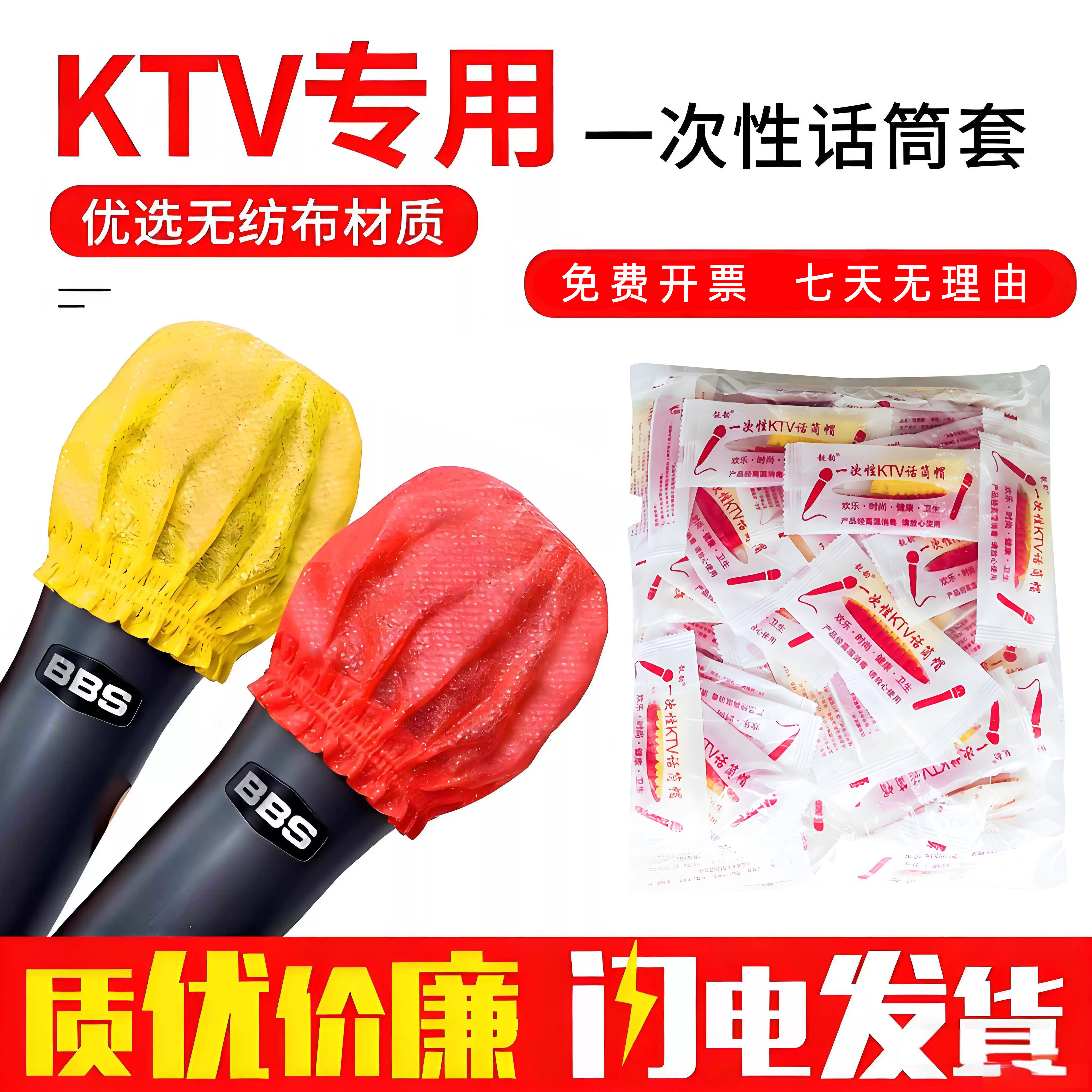 KTV一次性话筒套麦克风保护套图片