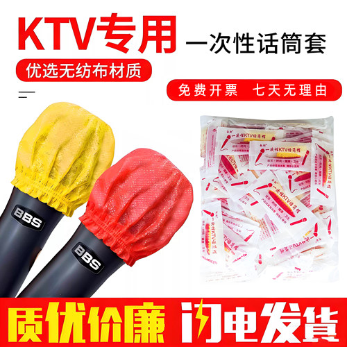 KTV一次性话筒套麦克风保护套