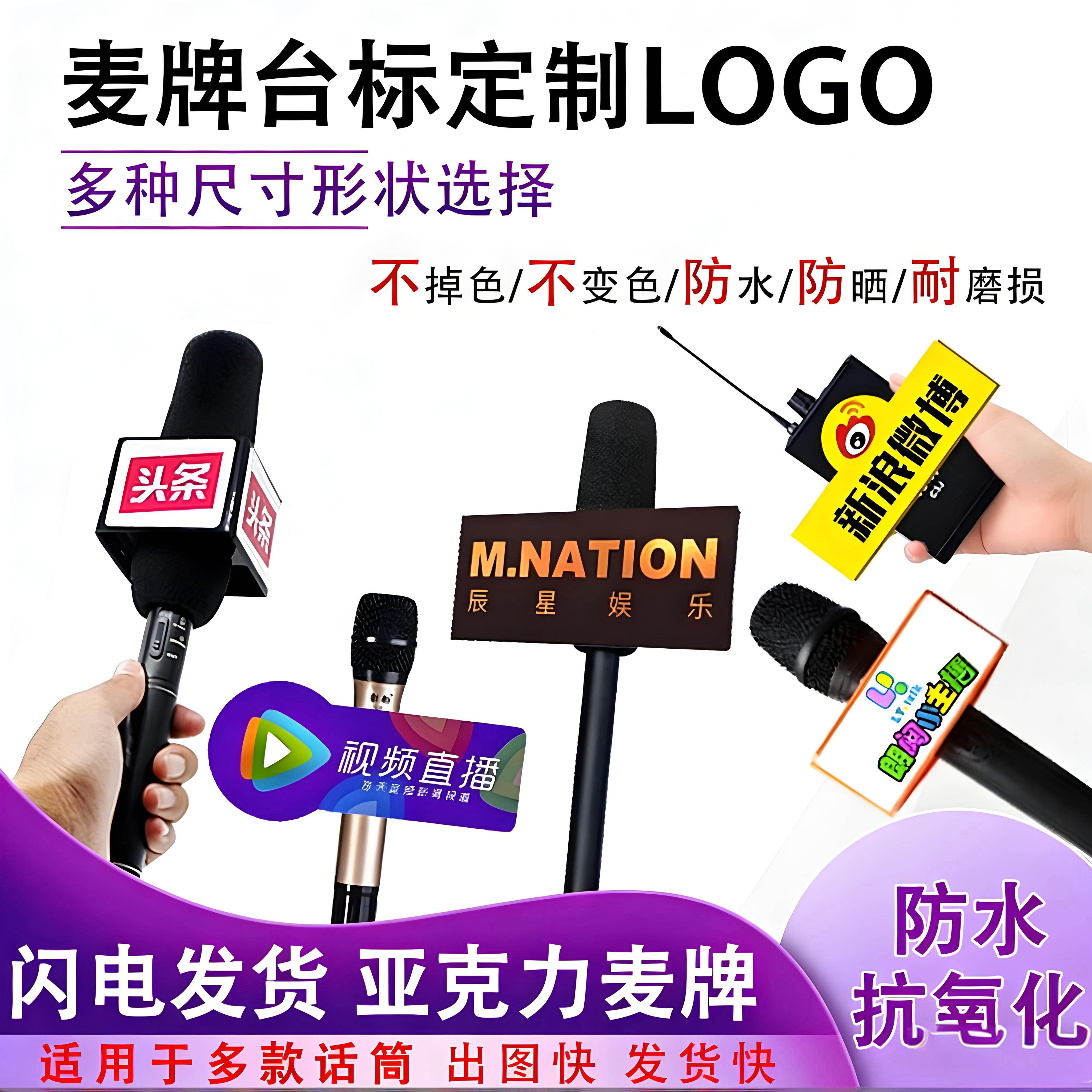 采访麦克风logo牌定制 话筒台标麦牌采访记者媒体婚礼娱乐道具