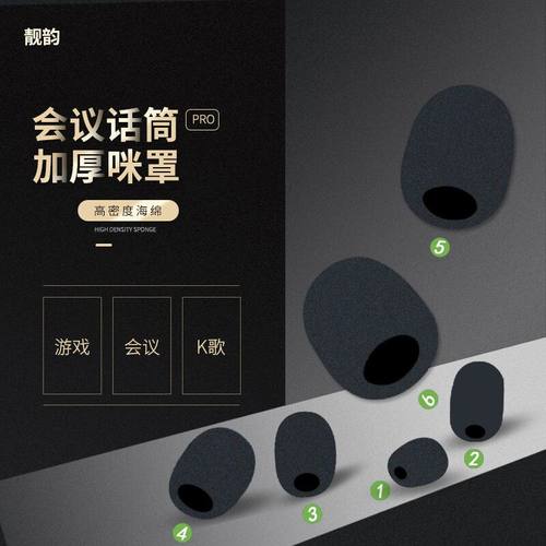 会议麦克风海绵话筒套防喷降噪