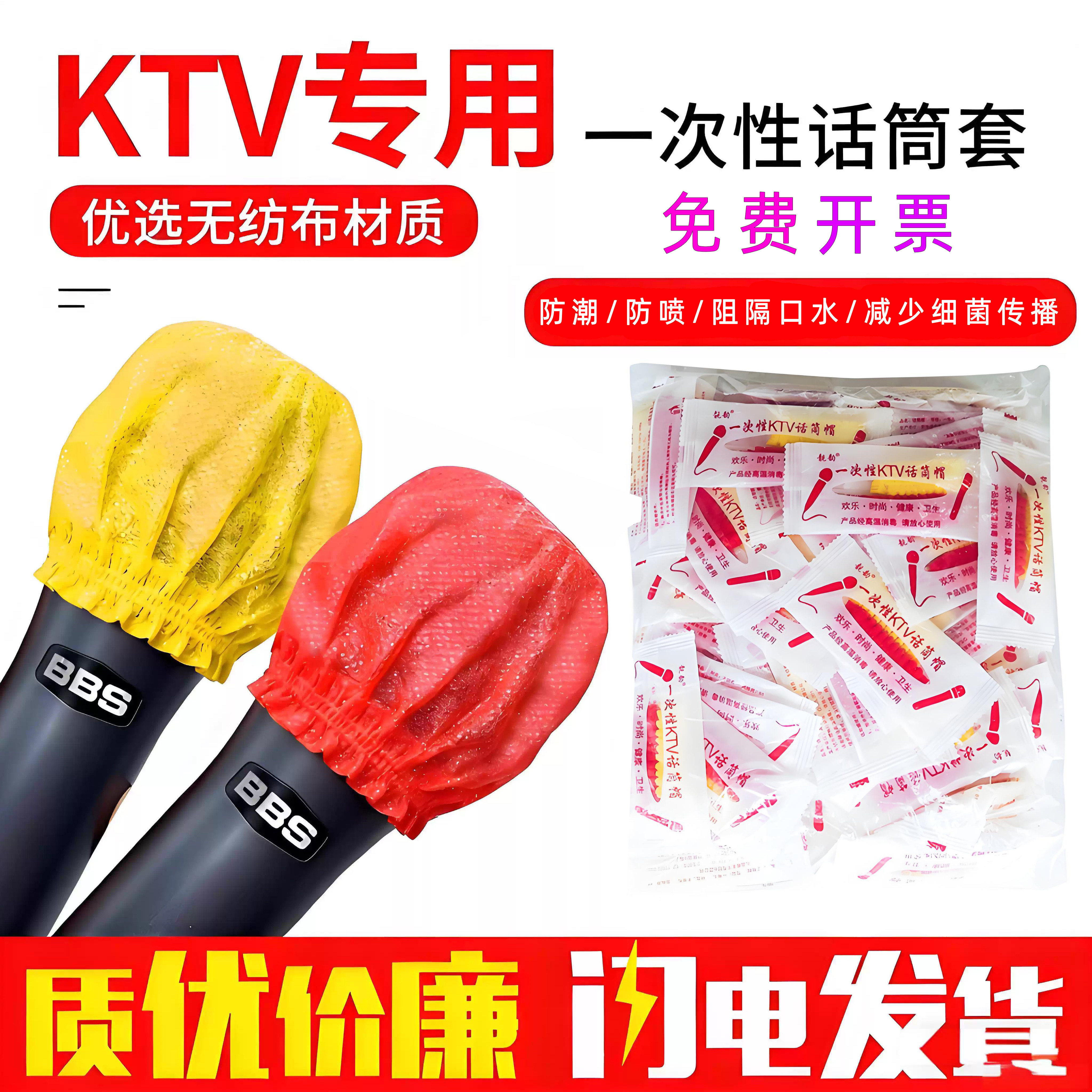 话筒套 KTV一次性无纺布麦克风保护套无线话筒罩咪套麦套独立包装