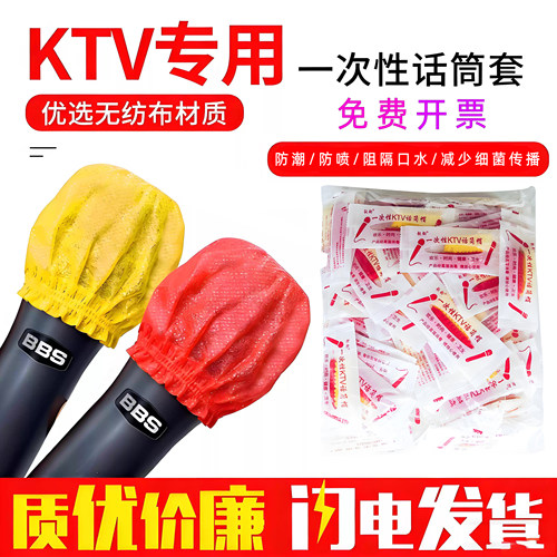一次性话筒套无纺布麦克风保护套