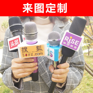 仿真假话筒 定制logo牌台标 采访小记者婚礼司仪主持人道具麦克风