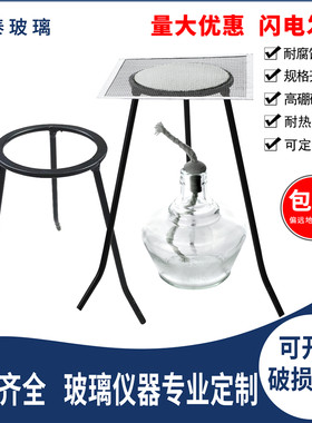 铁质不锈钢三脚架石棉网酒精灯