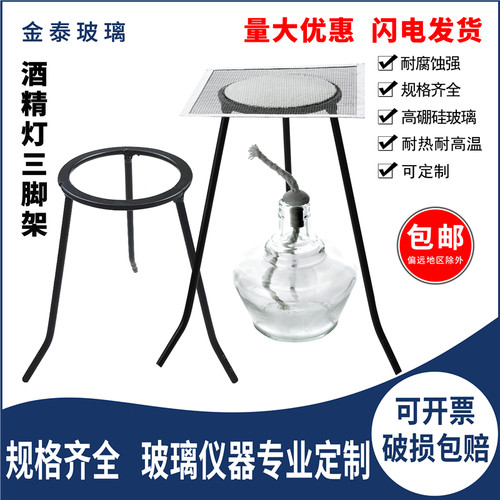 铁质不锈钢三脚架石棉网酒精灯