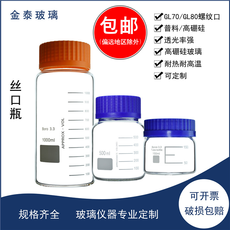 GL70/GL80蓝盖丝口瓶150/250/500/1000mL大口玻璃试剂瓶溶剂瓶