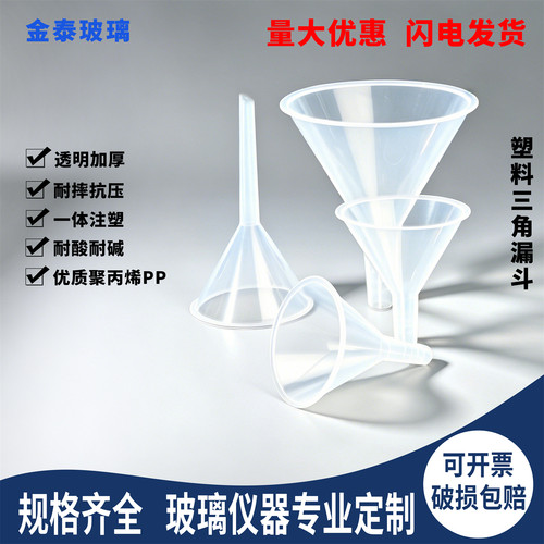 塑料三角短管漏斗40/60/75/90/120/150mm加厚短颈锥形漏斗