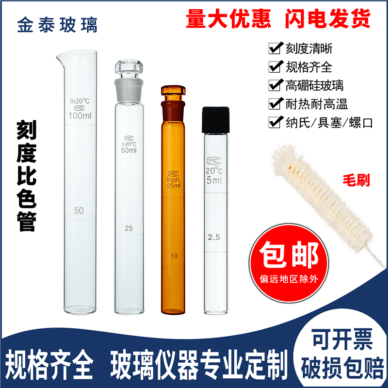 具塞纳氏螺口比色管A级刻度清晰