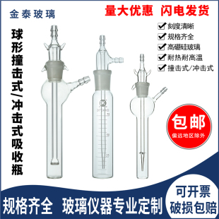 直形撞击式吸收瓶25/50/75ml冲击式气体采样管透明白棕色喷泡式