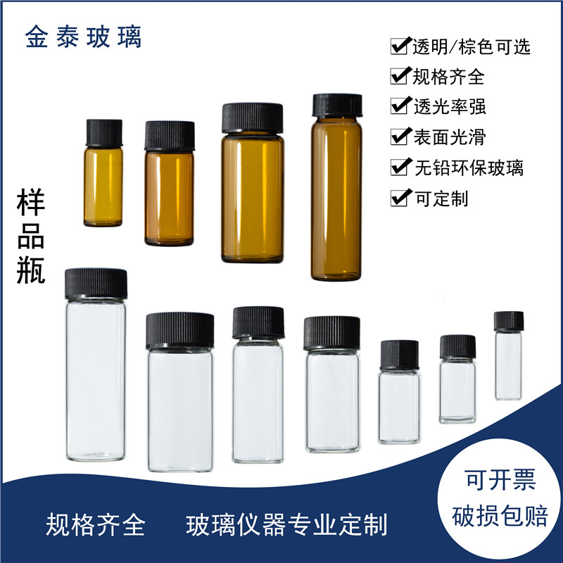 样品瓶玻璃透明螺口3/5/10其它
