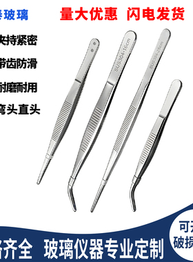 不锈钢镊子直嘴/弯嘴12.5/14/16/18/20/25/30cm弯头直嘴带齿镊子