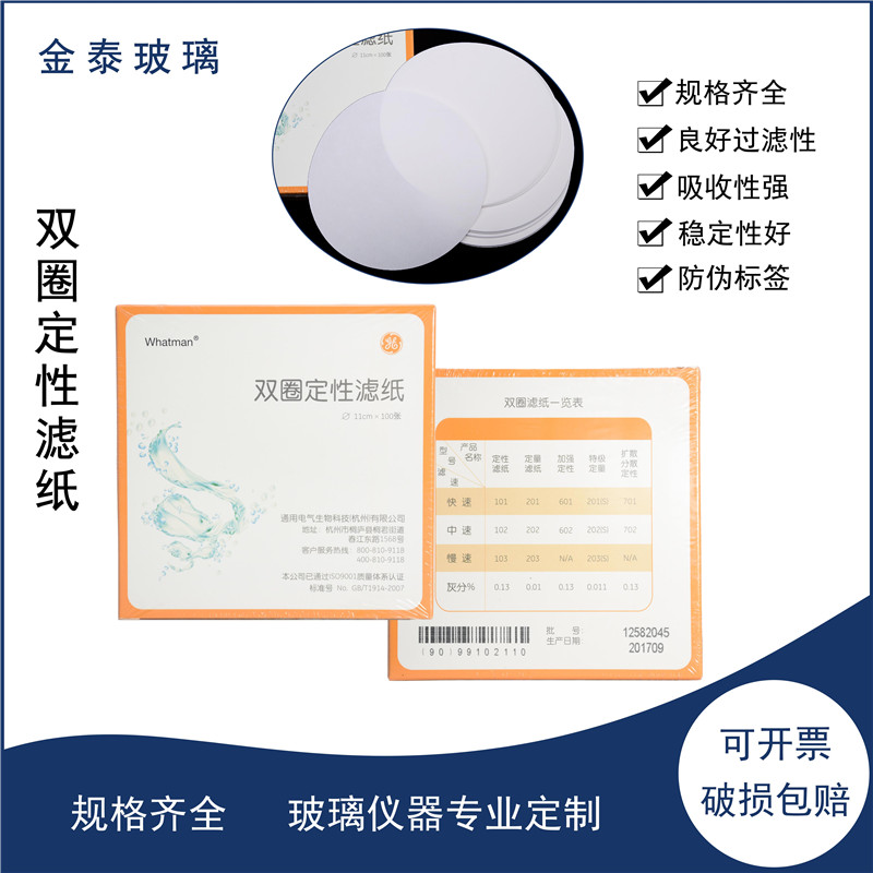 双圈定性滤纸快/中速/慢速7/9/11/12.5/15/18cm汽车机油检测试纸