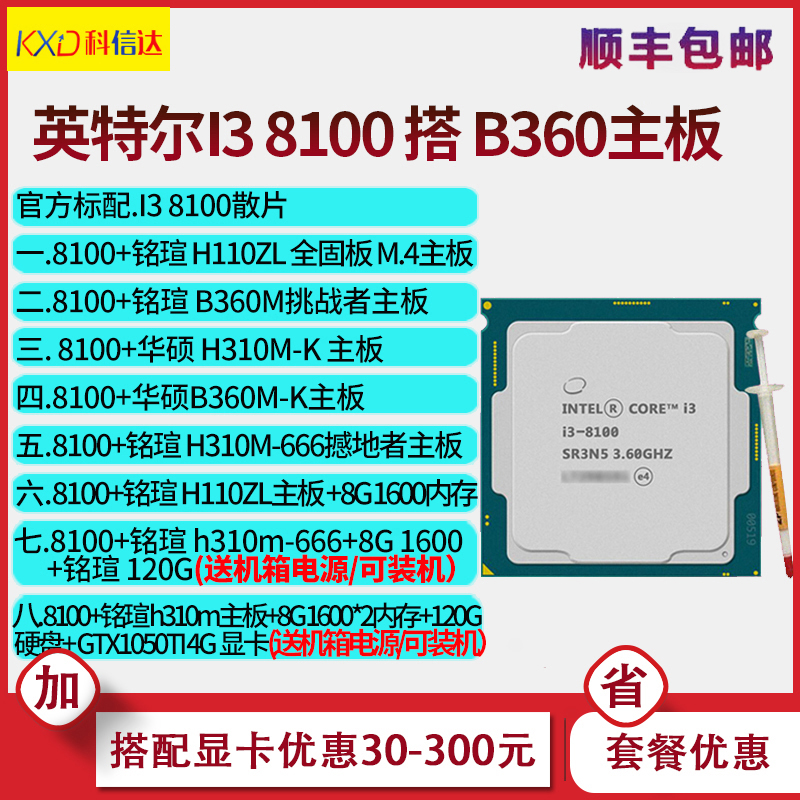 Intel英特爾酷睿I3 8100 CPU散片 B360 H310M Z370電腦主板套裝