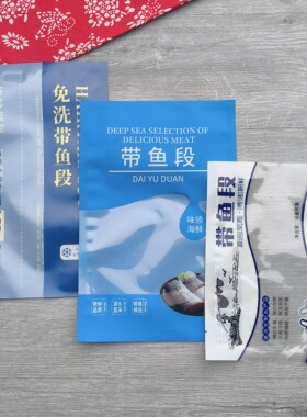 带鱼包装袋带鱼段通用真空袋海鲜礼品袋生鲜鱼类塑料袋礼品袋