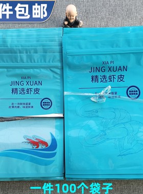 新款虾皮包装袋自封口通用海产品塑料袋子烤虾皮拉链海鲜袋礼品袋