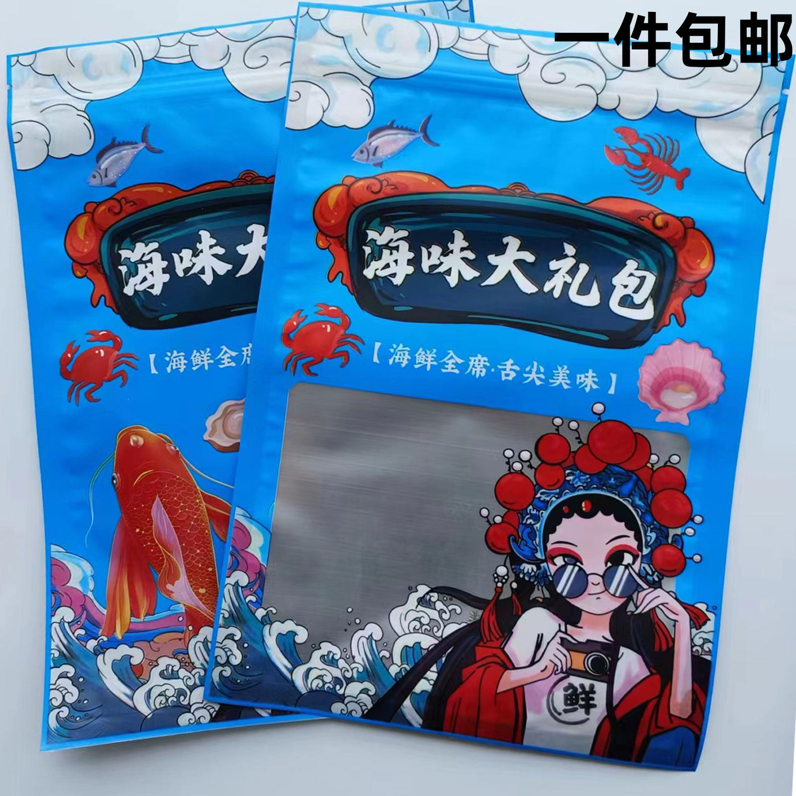 新款海味通用海产品自封包装袋海米虾皮干贝烤鱼片鱿鱼丝礼品袋子