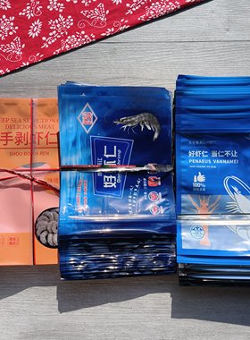 新款冻虾仁真空袋自封袋虾皮袋虾仁海鲜特产包装袋礼品袋分装袋