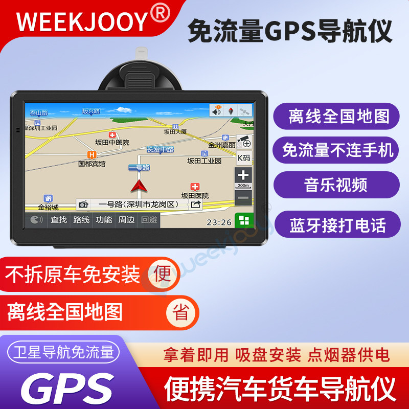 5寸7寸导航仪测速一体机车载GPS汽货车倒车影像蓝牙音乐免流量
