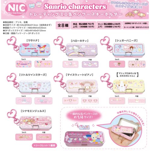 预售定金 日本三丽鸥NIC焦糖兔小羊Kitty 迷你棉签盒牙线盒挂件