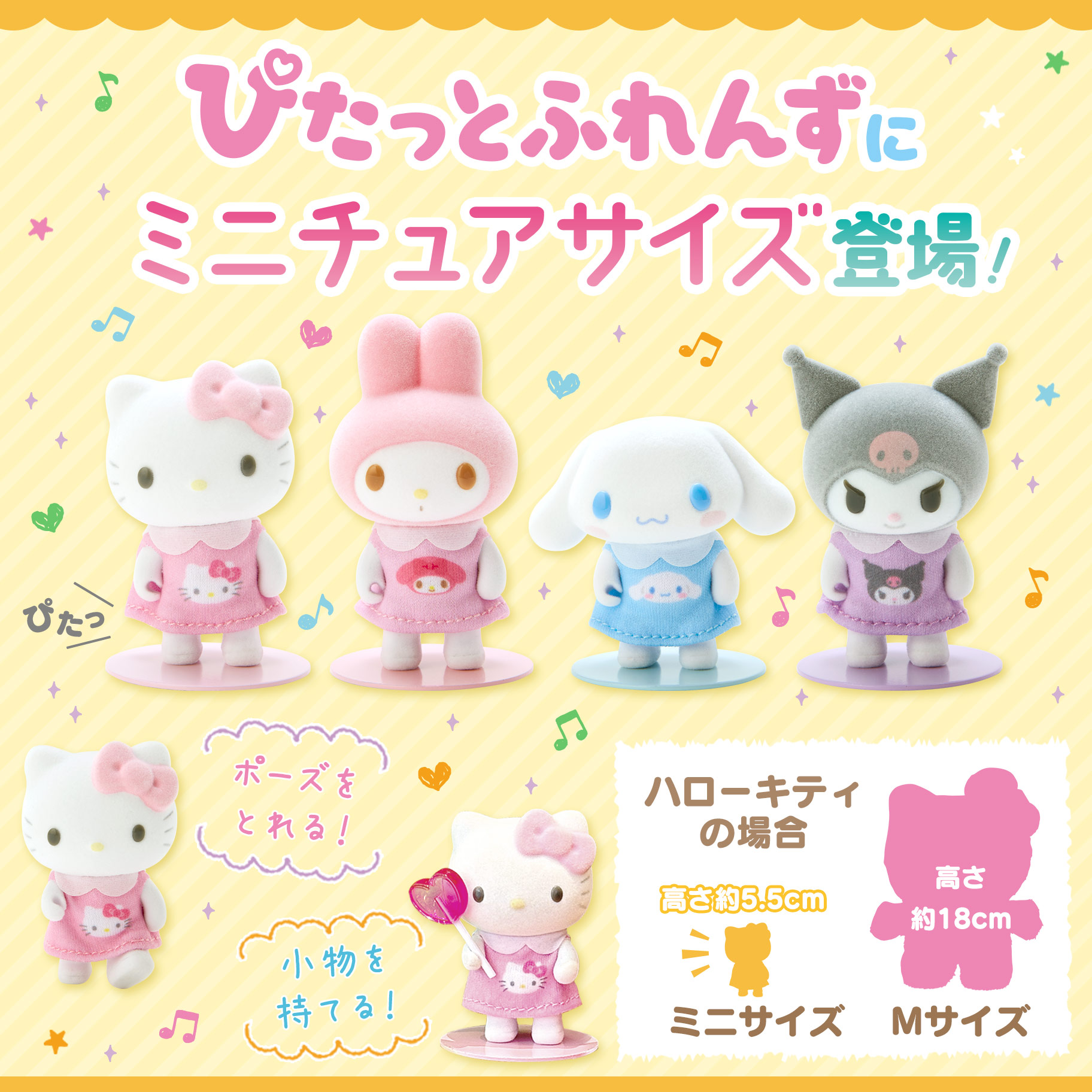 日本三丽鸥组合摆件挂件