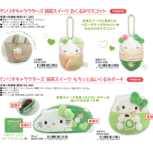 国内现货 日本三丽鸥Kitty抹茶甜点毛绒挂件收纳包笔袋钥匙扣